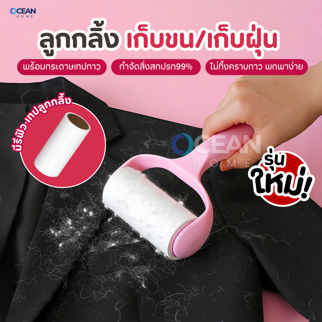 ลูกกลิ้งทำความสะอาด(รุ่นใหม่) ที่กลิ้งเก็บขนและฝุ่น ลูกกลิ้งเก็บขน ลูกกลิ้งกำจัดขน ม้วนกาว รีฟิล ลูกกลิ้งกระดาษ ปัดฝุ่น