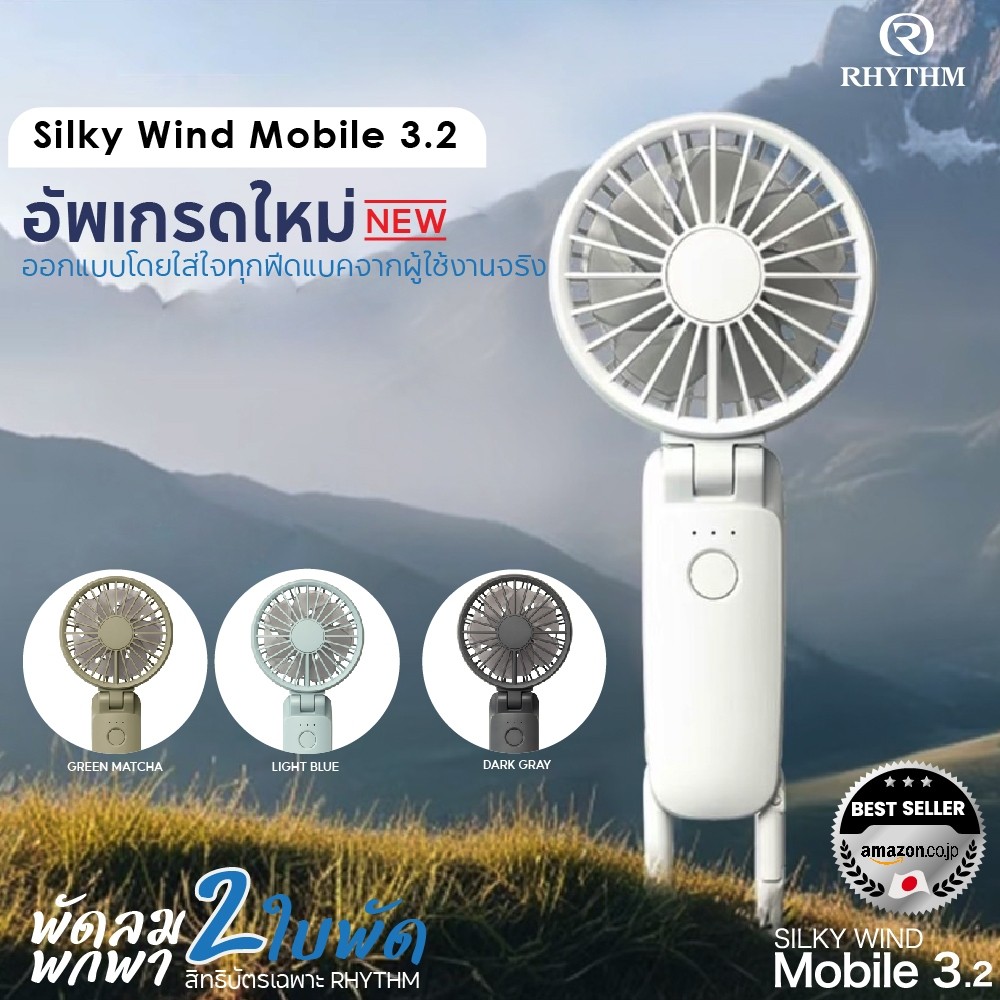 RHYTHM พัดลมพกพา โมเดล 2025 Handy Fan Silky Wind Mobile 3.2 - 9ZF040RH พัดลมพกพา ไม่มีเสียง