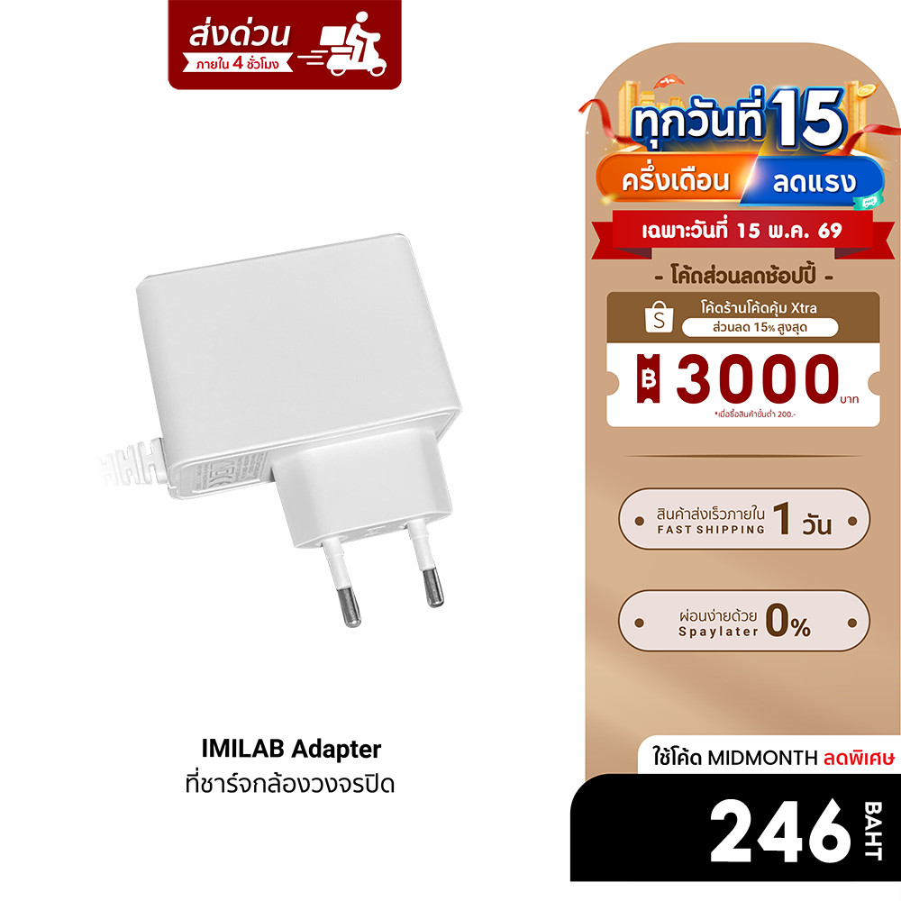 [ลดเหลือ 246] IMILAB Adapter ที่ชาร์จกล้องวงจรปิด ใช้สำหรับรุ่น EC3/EC3 Lite/EC5/EC6/EC6 Dua/EC6 Dua