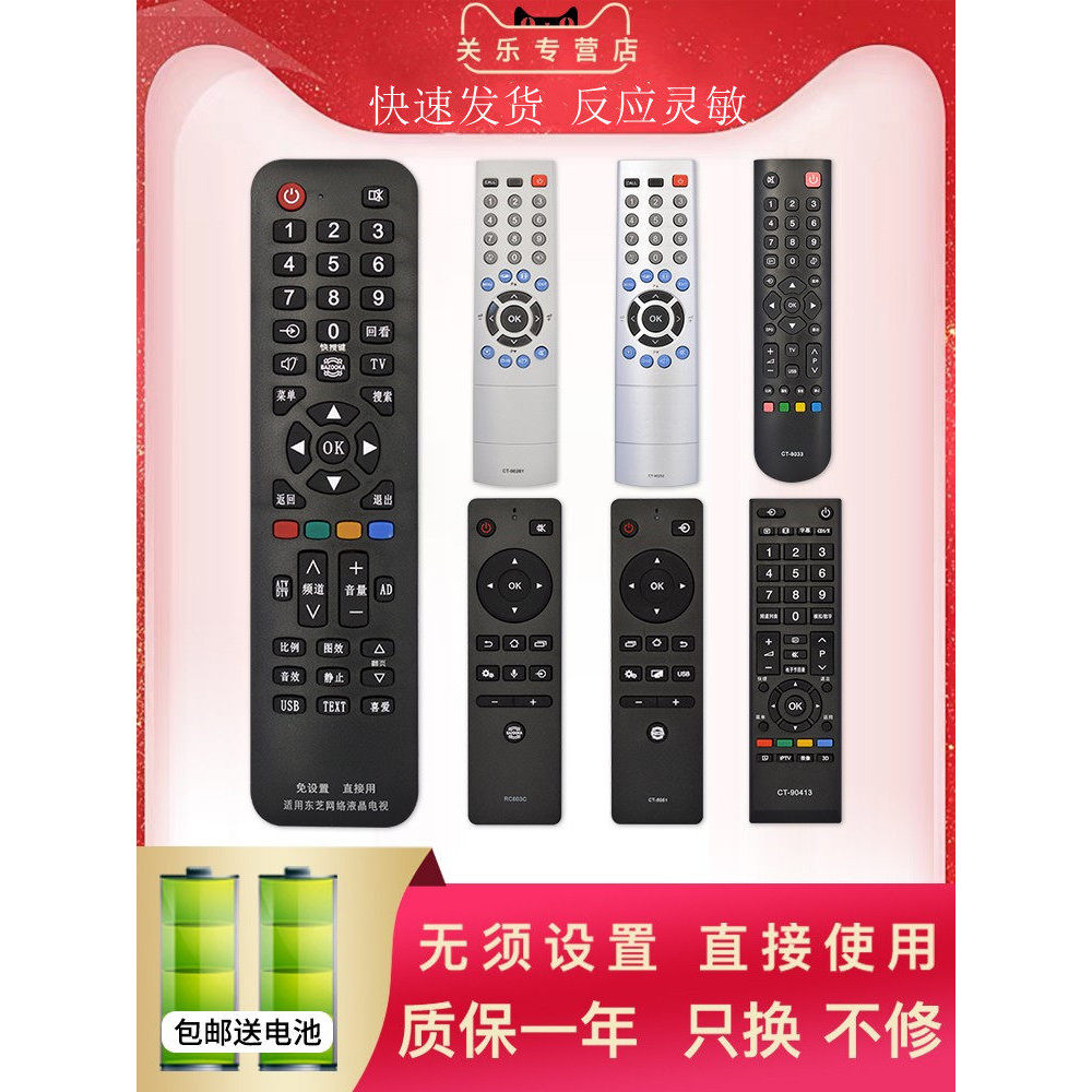เหมาะสําหรับโตชิบาโตชิบาทีวีรีโมทคอนโทรลเสียง LCD Universal Universal CT-8061/90413/9021282/8018/801
