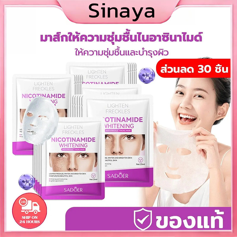 30แผ่น【SADOER】แผ่นมาร์คหน้า Nicotinamide ดูแลผิวหน้า ใบหน้า มาส์กหน้า Skincare. บำรุงผิวเติมความชุ่มชื้น Mask COD