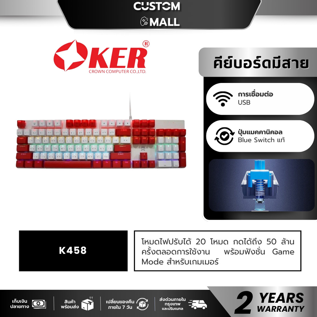 OKER K458 RED/WHITE MIXED BACKLIT GAMING KEYBORAD คีย์บอร์ดเกมมิ่ง รับประกัน 2ปี