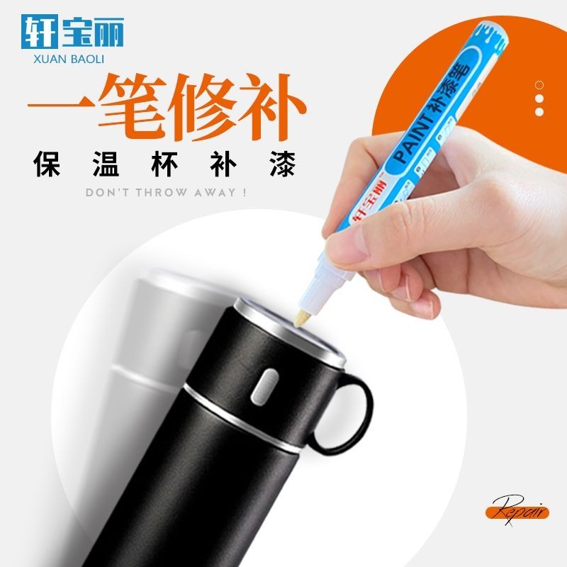 ถ้วยเก็บอุณหภูมิ ปากกาทัชอัพ Touch-Up ปากกา Touch-Up ซ่อมสีกันน้ํา Non-Fading ทนอุณหภูมิสูงสีโลหะสีท