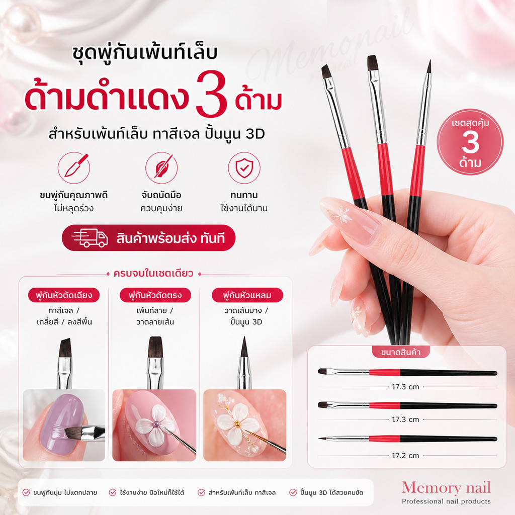 (ด้ามดำแดง3ด้าม) ชุดพู่กันเพ้นท์เล็บ ทาสีเจล ปั้นนูน3D อุปกรณ์เพ้นท์เล็บ อุปกรณ์ทำเล็บ