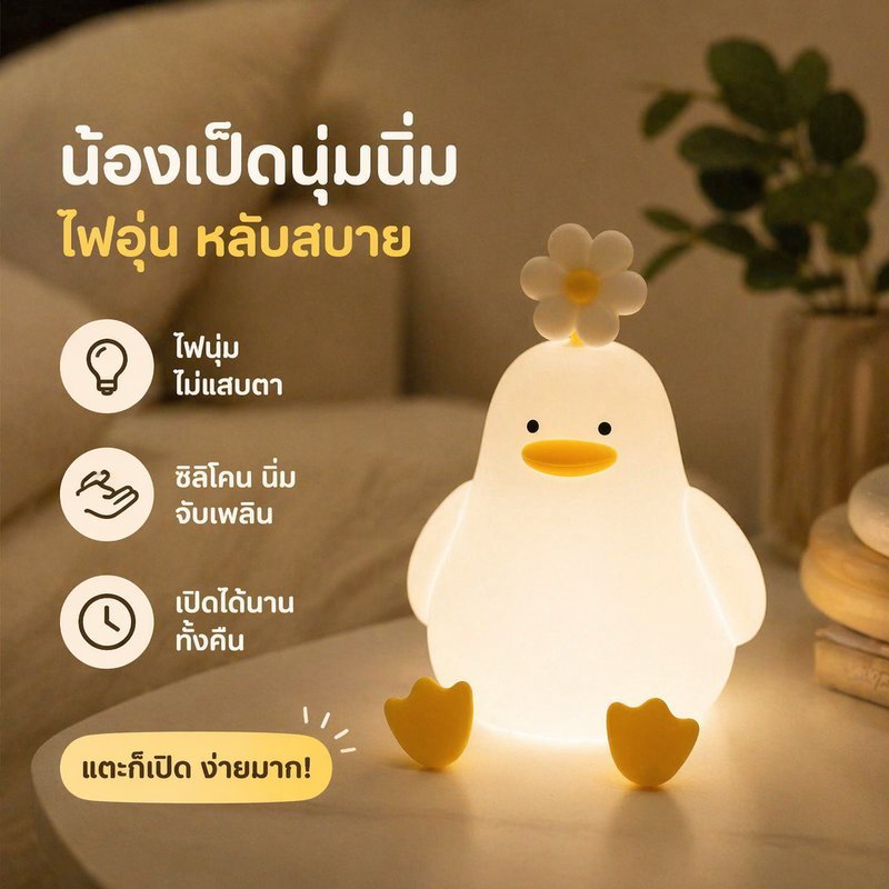 โคมไฟเป็ด LED ซิลิโคน ไฟกลางคืน ชาร์จ USB โคมไฟตั้งโต๊ะ หรี่แสงได้ ของขวัญเด็ก แต่งห้อง