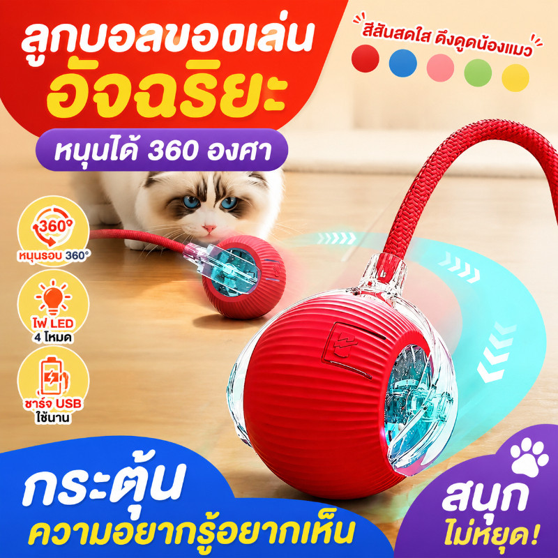 Pet Space ของเล่นแมวโต้ตอบ ลูกแมวหยอกล้ออัตโนมัติ หมุนได้ 360° เรืองแสง สมาร์ทไฟฟ้า ลูกบอลแมวอัติโนมัติ