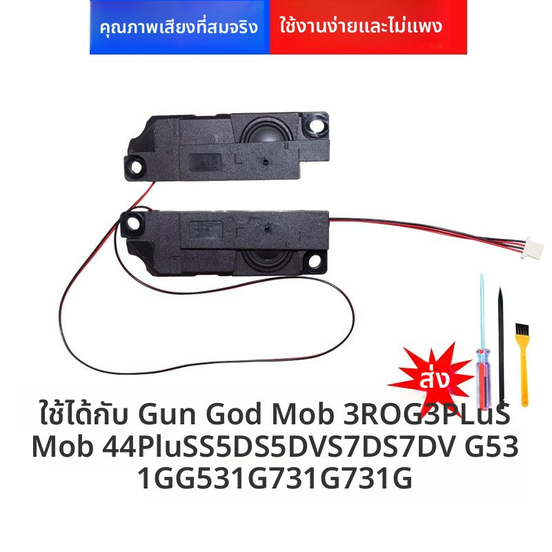 ลำโพงสำหรับ ASUS ROG Strix 3 4 Plus G531 G731G S5DV S7D