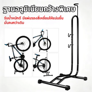 ขาตั้งตัว L ถอยจอด แบบมีเกี่ยวข้าง ขาตั้งจักรยาน แบบ เหมาะสำหรับจอดหรือโชว์จักรยานได้ทุกประเภท
