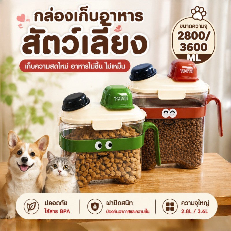 กล่องใส่อาหารสัตว์เลี้ยง รูปร่างน่ารัก กันความชื้น ฝาปิดแน่น ขวดใส่อาหารแห้ง วัสดุ PP ปลอดภัย