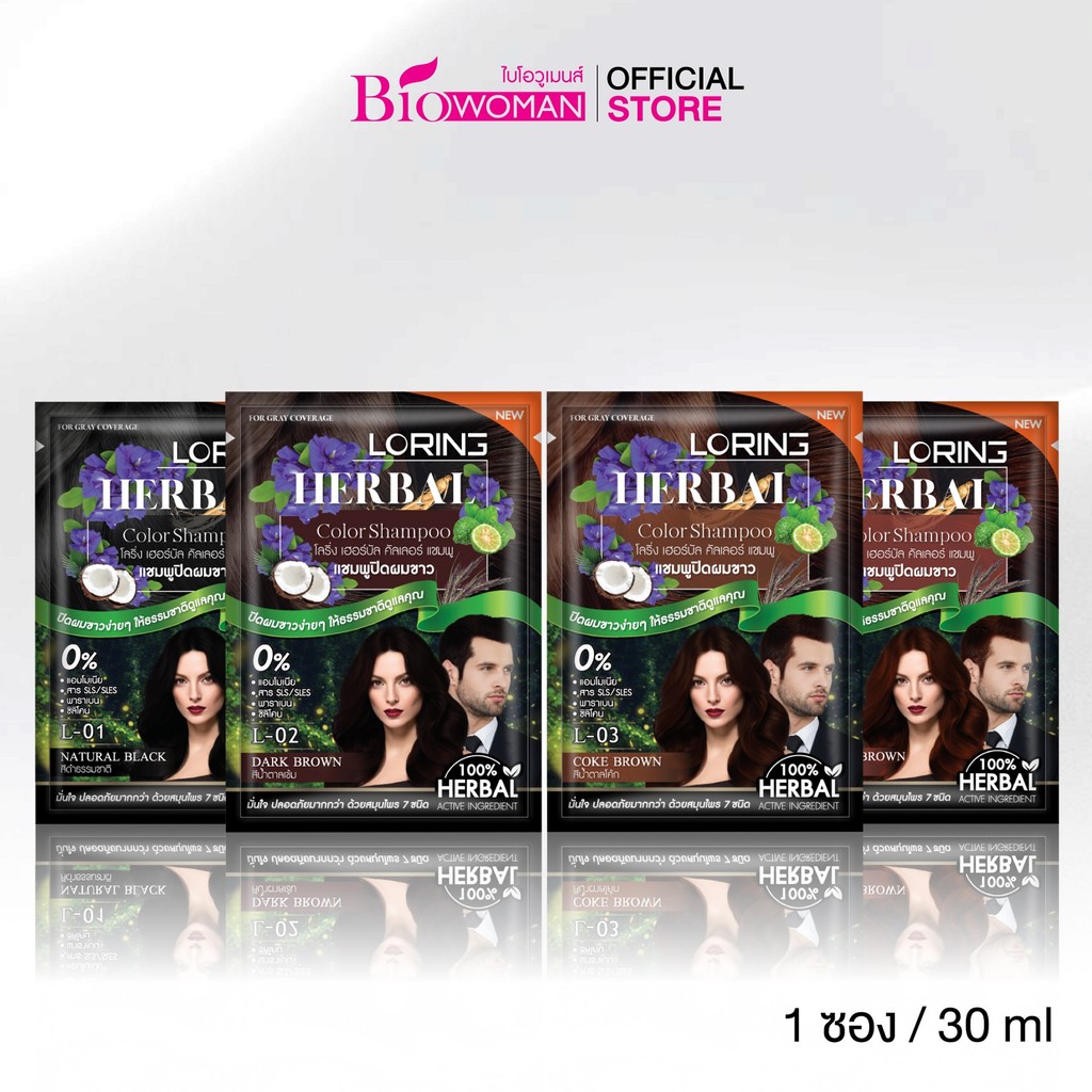 Loring แชมพูปิดผมขาว โลริ่ง เฮอร์บัล คัลเลอร์ แชมพู ขนาด 30 มล.