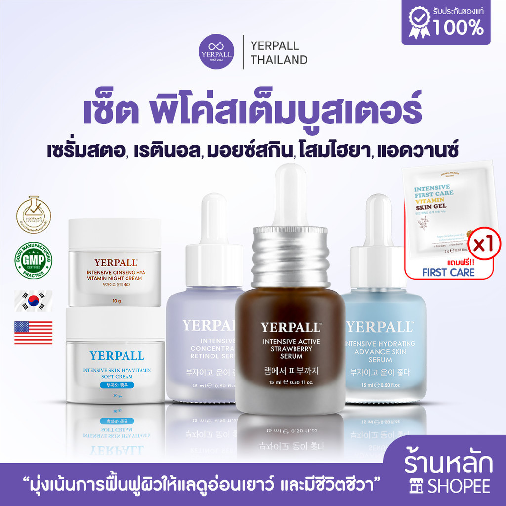 Set พิโค่สเต็มบูสเตอร์ (เรตินอล+แอดวานซ์เซรั่ม+เซรั่มสตอ+ครีมโสม+ครีมมอยส์)