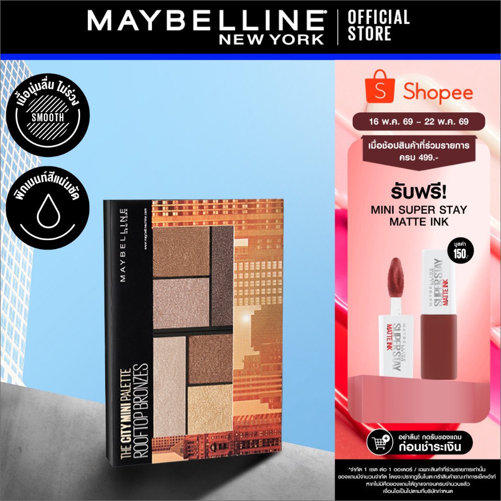 MAYBELLINE THE CITY MINI PALETTE ROOFTOP BRONZES เมย์เบลลีน อายแชโดว์ เดอะ ซิตี้ มินิ พาเลท รูฟท็อป 