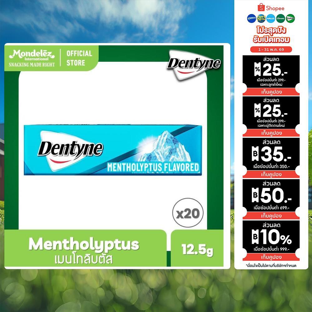 [แพ็ค 20 แท่ง] Dentyne Mentholyptus เดนทีน หมากฝรั่งเมนโทลิบตัส แบบแท่ง 5 แผ่น  (12.5g)