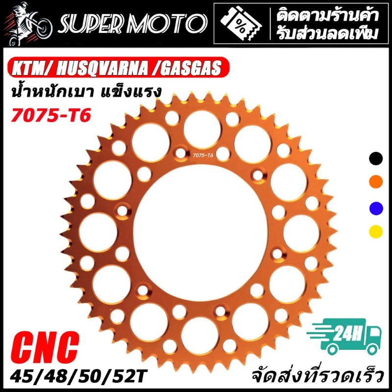 Astront สเตอร์อลูมิเนียม หลังHusqvarna TC FC 701 ENDURO KTM SX EXC SMR