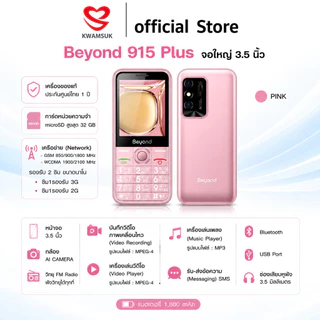 Beyond 915 Plus ปุ่มกดหน้าจอใหญ่ 3.5" มีกล้องถ่ายรูป และไฟฉาย ใส่ได้2ซิม ประกันศูนย์1ปี
