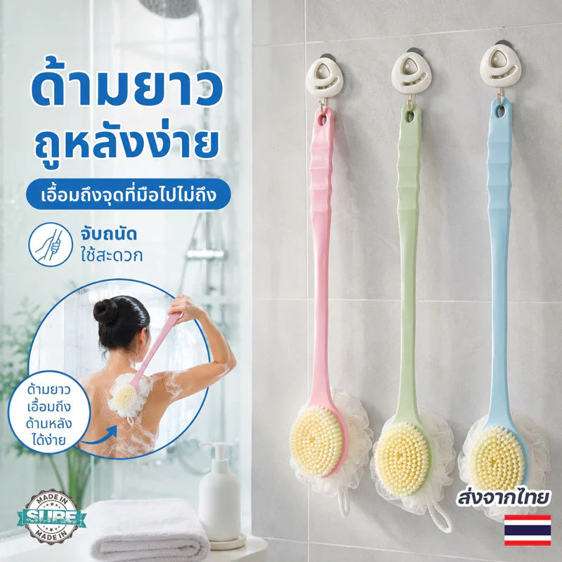 แปรงขัดหลังอาบน้ำ 2in1 ไม้ถูหลังพร้อมใยขัดตัว ใช้สะดวก ขัดสะอาดล้ำลึก นุ่มถนอมผิว