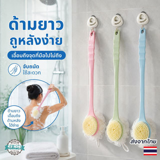 แปรงขัดหลังอาบน้ำ 2in1 ไม้ถูหลังพร้อมใยขัดตัว ใช้สะดวก ขัดสะอาดล้ำลึก นุ่มถนอมผิว