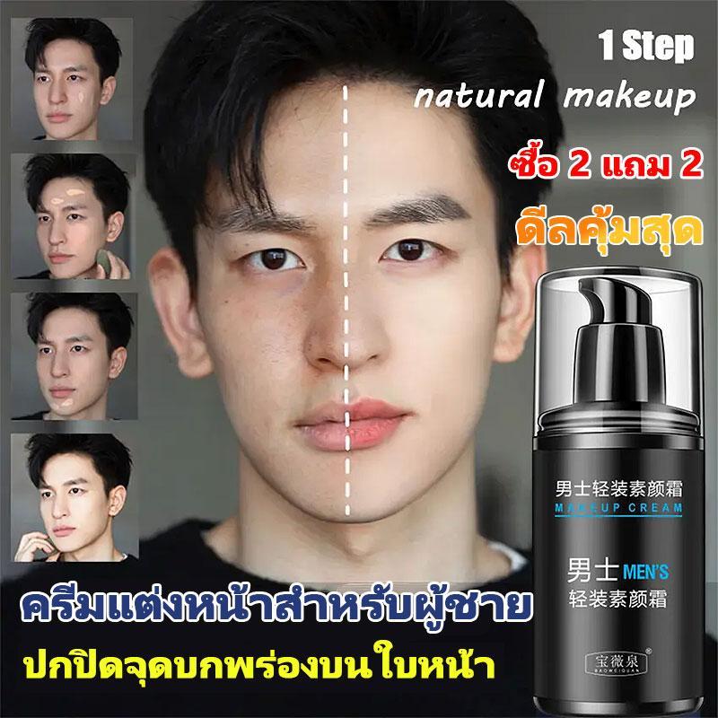 【COD】บีบีครีมแต่งหน้า, สำหรับผู้ชาย, ครีมปรับผิวให้กระจ่างใส, ครีมรองพื้นขี้เกียจ, มอยส์เจอไรเซอร์บำรุงผิวหน้ากันน้ำ 50g