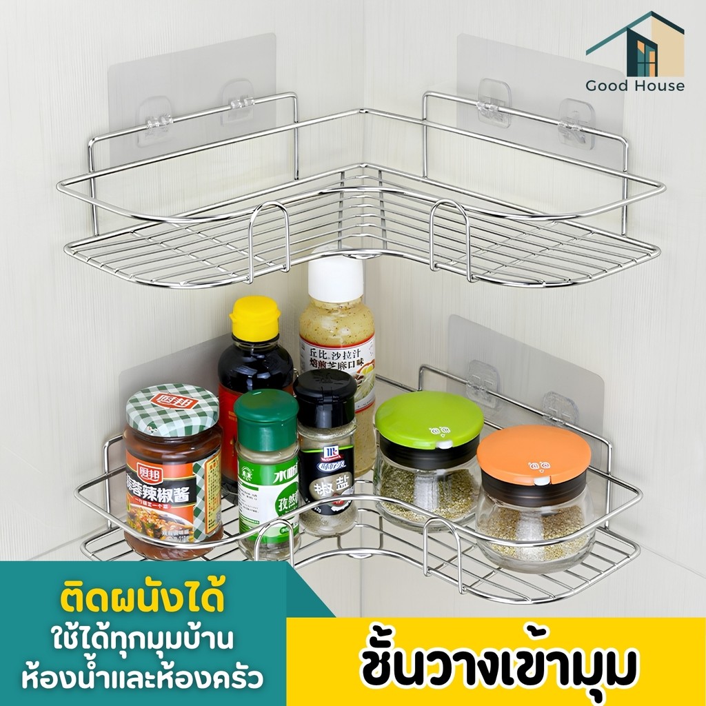 ชั้นวางเข้ามุม ชั้นสแตนเลส สีเงิน วัสดุแข็งแรง ทนทาน ติดผนัง ไม่ต้องเจาะรู