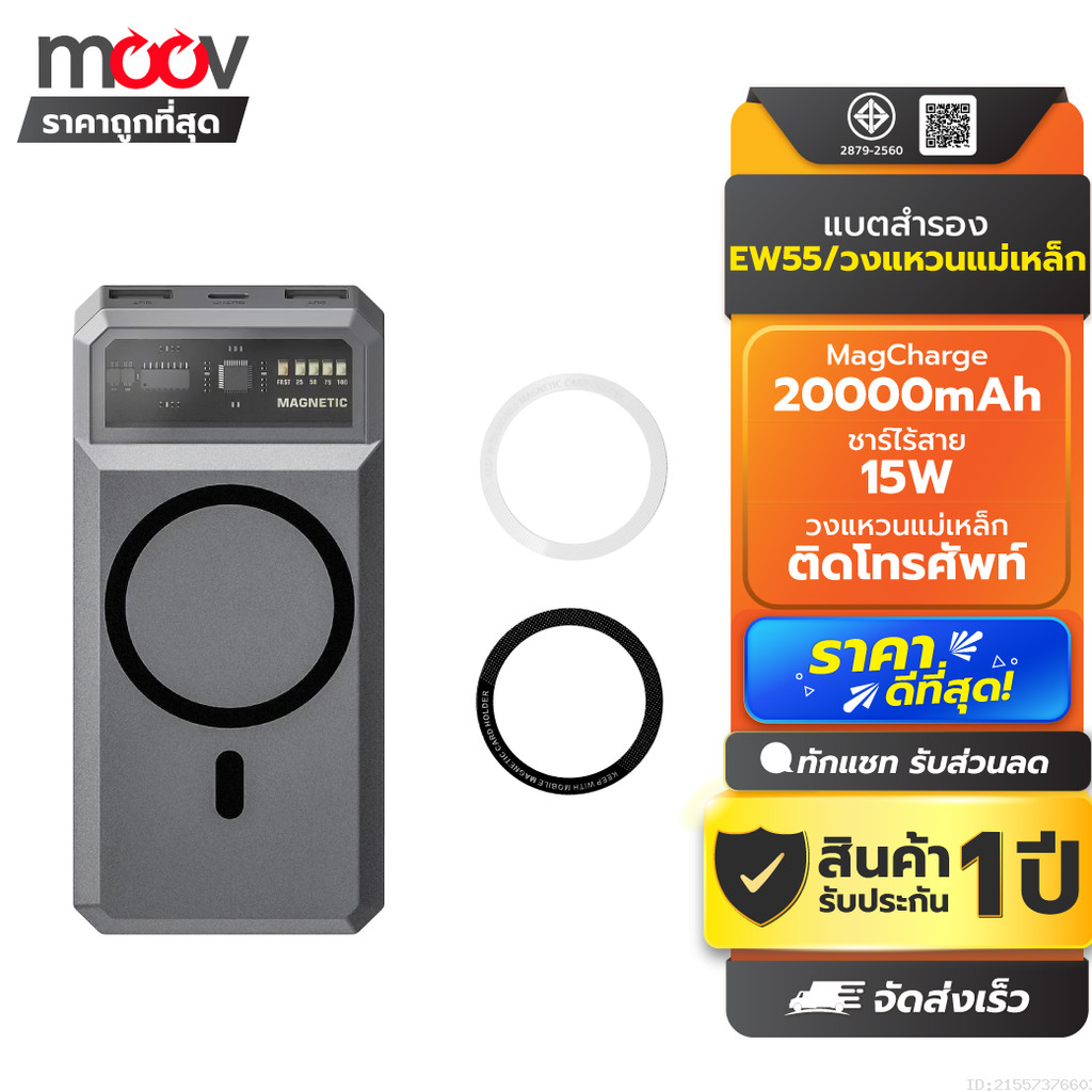 [ส่งด่วน] Eloop EW55 + แหวนแม่เหล็ก 20000mAh MagCharge Magnetic แบตสำรอง ไร้สาย PowerBank พาวเวอร์แบงค์