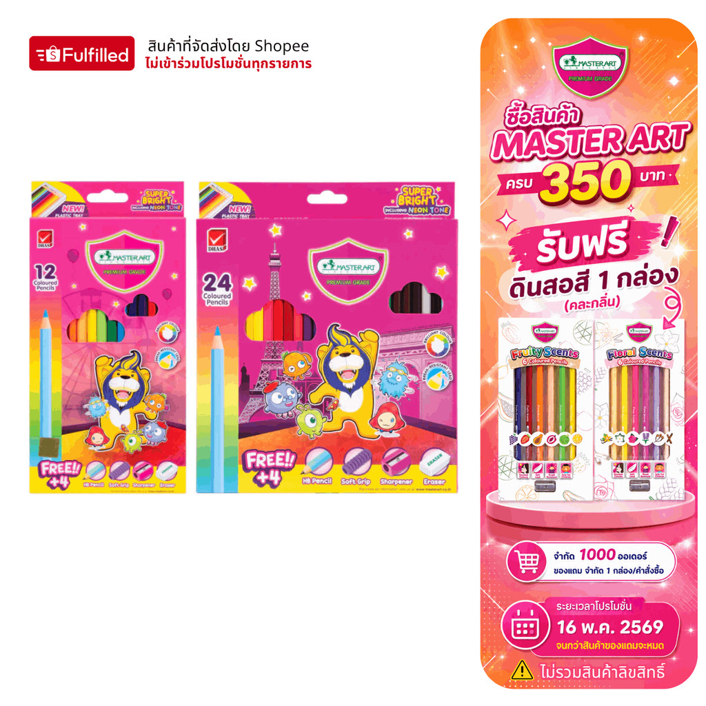 Master Art มาสเตอร์อาร์ต สีไม้ ดินสอสีไม้ แท่งยาว 12 สี / 24 สี ซุปเปอร์ไบรท์ จำนวน 1 กล่อง