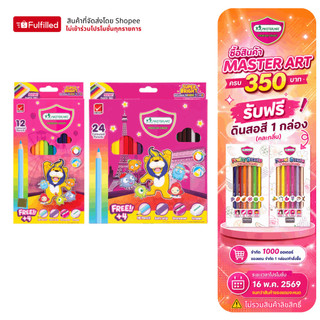 Master Art มาสเตอร์อาร์ต สีไม้ ดินสอสีไม้ แท่งยาว 12 สี / 24 สี ซุปเปอร์ไบรท์ จำนวน 1 กล่อง