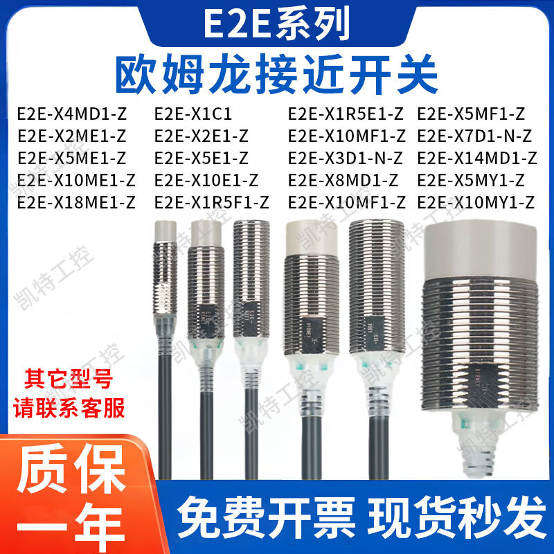 Omron Proximity Switch E2E-X5ME1-Z X3D1-N X10ME1 X7D1-N X14MD1 เซ็นเซอร์