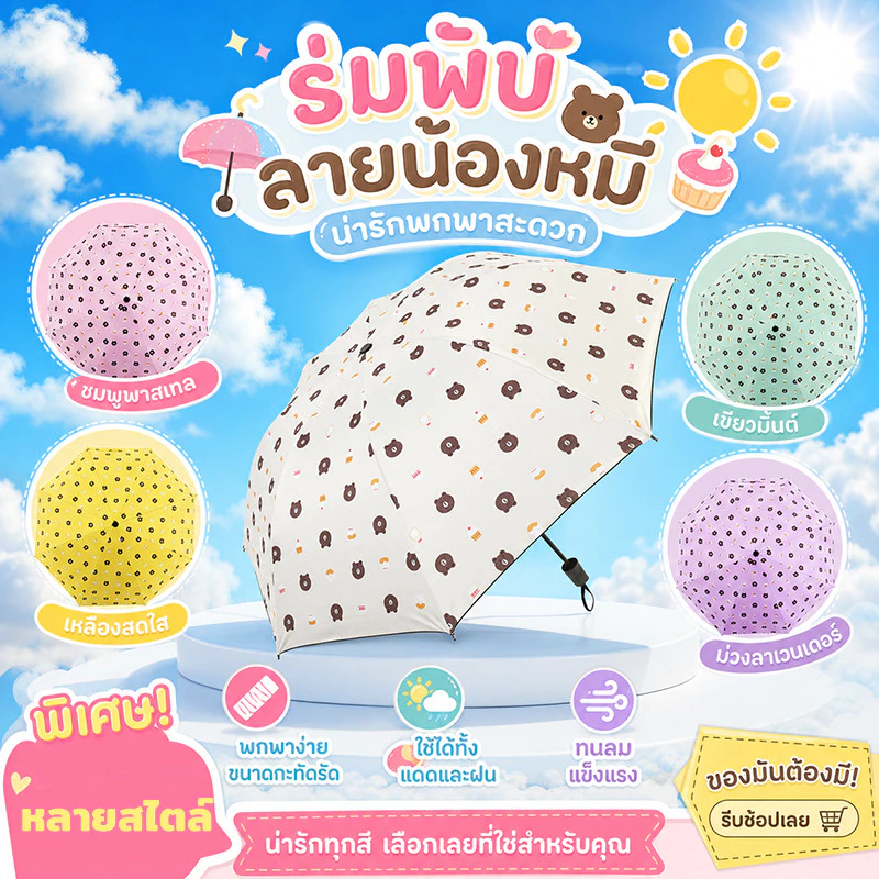 YTL ร่มพับกันแดด uv ขนาดเล็ก กัน uv 100% น้ำหนักเบา หลายสี พกพาสะดวก ร่มแฟชั่น