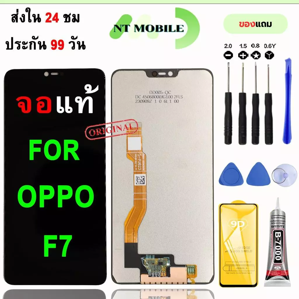 หน้าจอLCDสำหรับ OPPO F7 จอชุดพร้อมทัชสกรีน เเถมฟิล์มกาวชุดไขควงจอ