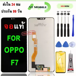 หน้าจอLCDสำหรับ OPPO F7 จอชุดพร้อมทัชสกรีน เเถมฟิล์มกาวชุดไขควงจอ