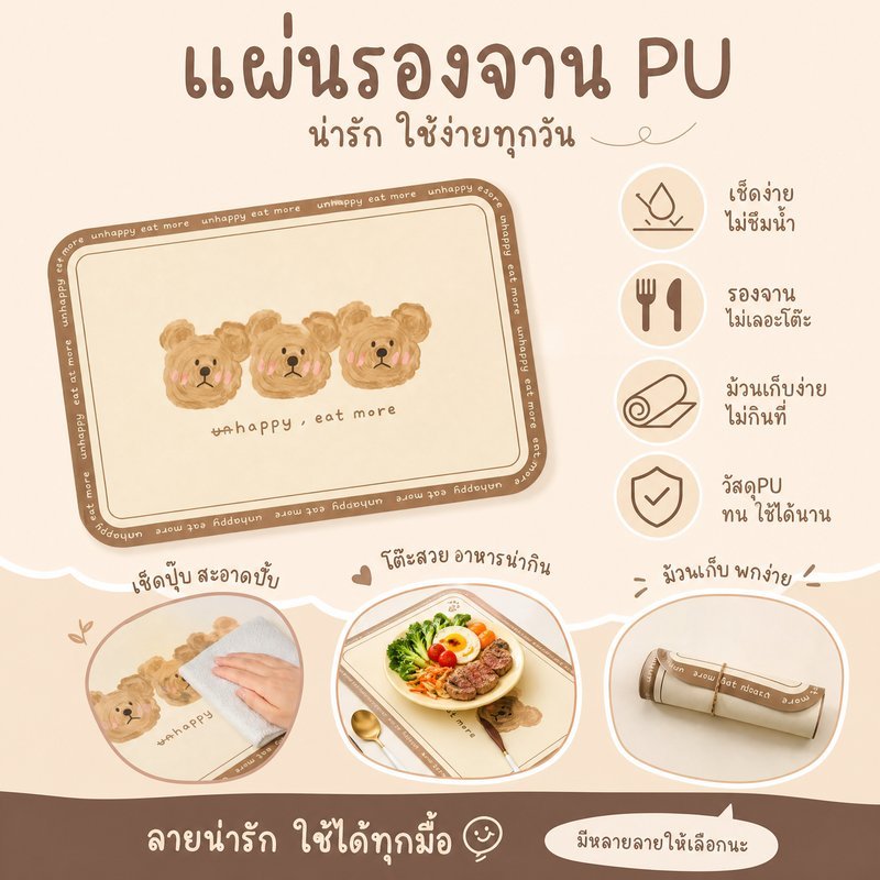 แผ่นรองจาน PU กันน้ำ กันร้อน เช็ดง่าย ลายหมีเกาหลี รองโต๊ะอาหาร แผ่นรองจานอาหาร ห้องครัว คาเฟ่