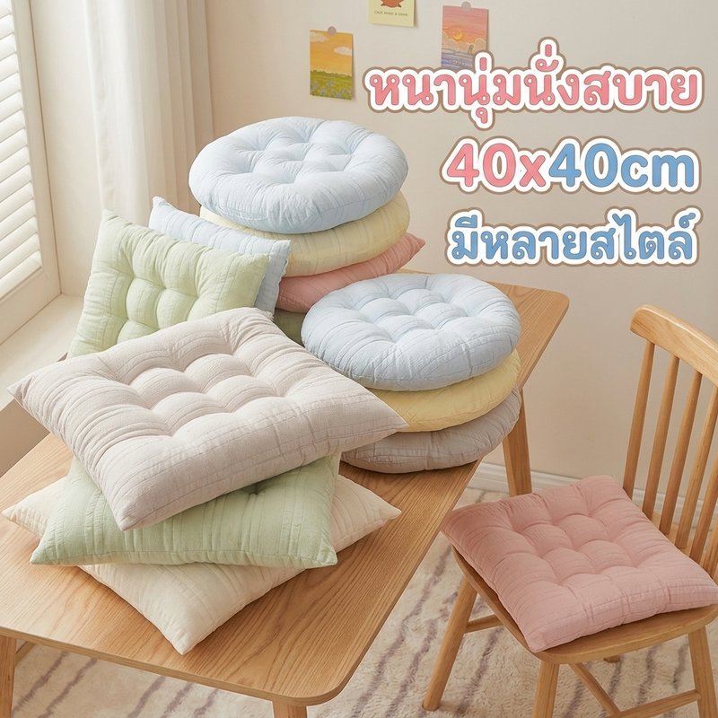 เบาะรองนั่ง เบาะรองเก้าอี้ เบาะนุ่ม หนาพิเศษ ผ้าฝ้ายพีพี พนักพิง 40x40 ห้องนั่งเล่น ออฟฟิศ