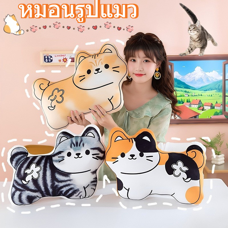 COD หมอนรูปแมว หมอนตุ๊กตานุ่ม หมอนอิงโซฟา นุ่มนิ่ม ของเล่นสําหรับเด็ก น่ารัก Cat doll ของขวัญวันเกิด ตกแต่งบ้าน
