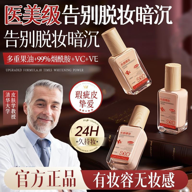 พร้อมสต็อกพัฒนาจาก Beida SDD Liquid Foundation Moisturizing Dry Oil Skin Oil Control คอนซีลเลอร์ 24h