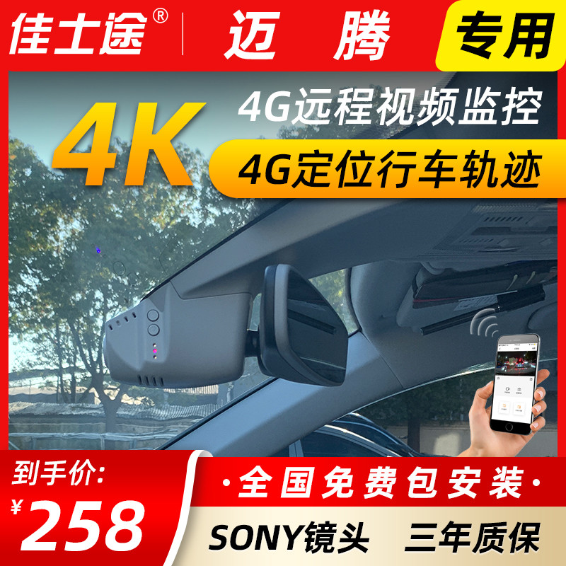 23 สไตล์ใหม่ Volkswagen Magotan/Magotan GTE B8 Ultra HD 4K เฉพาะ 4G ระยะไกล B7 โรงงานเดิมเครื่องบันท