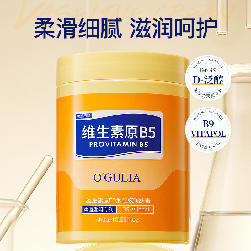 พร้อมสต็อก * Agulia Vitamin B5 Iamide Moisturizer Autumn Winter Moisturizing Anti-Drying Whole Body 