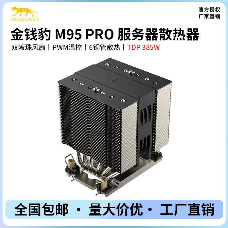 Leopard M95 PRO to Strong Platinum 4189/4677/Night Dragon SP3 หม้อน้ําแพลตฟอร์ม 6 ท่อความร้อน 4U ประ