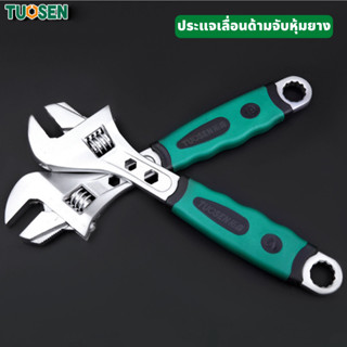 TUOSEN ประแจเลื่อน ปะแจ กุญแจเลื่อน ประแจอเนกประสงค์ ประแจเล…