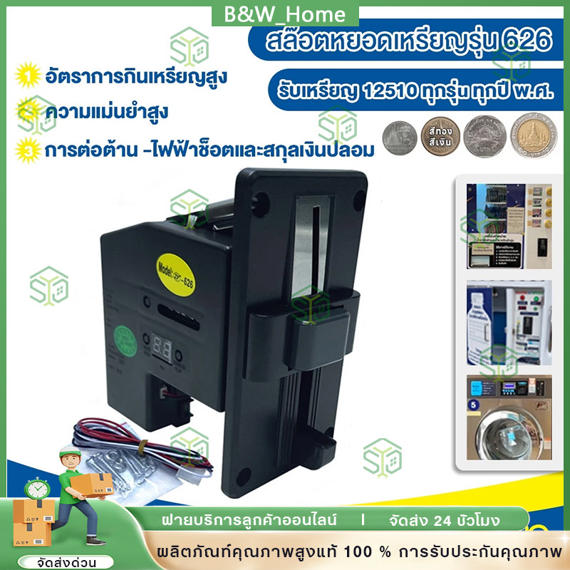 รับประกันสินค้า  เครื่องรับเหรียญ ตู้น้ำ เครื่องหยอดเหรียญ สล็อตหยอดเหรียญ ตัวหยอดเหรียญ รับทุกเหรียญ