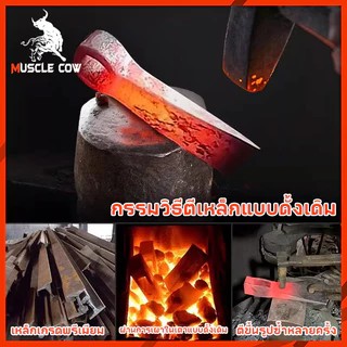 MUSCLE COW จอบถากหญ้า จอบเหล็กหนาคุณภาพสูง น้ำหนัก 2LB/3LB ใช้งานกลางแจ้ง ขุดดิน พลิกดิน ปลูกผัก สวนเกษตร แข็งแรง ทนทาน