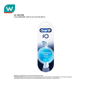 Oral B ออรัล-บี หัวแปรงสีฟันไฟฟ้า ไอโอ แอดวานซ์ คลีน รีฟิล 2 ชิ้น