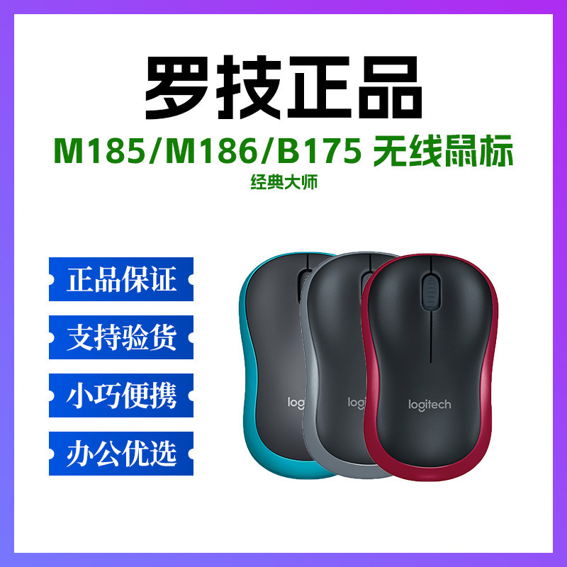 เมาส์บลูทูธ mouse bluetooth Logitech M185/M186/B175/M187P เมาส์ไร้สายเกมสํานักงานแล็ปท็อปคอมพิวเตอร์