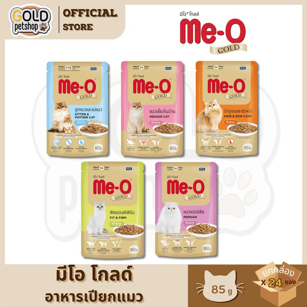 Me-O gold อาหารเปียกมีโอโกลด์ 85g  เกรดพรีเมี่ยม สูตร complete&balanced nutrition [ยกกล่อง 24 ซอง]