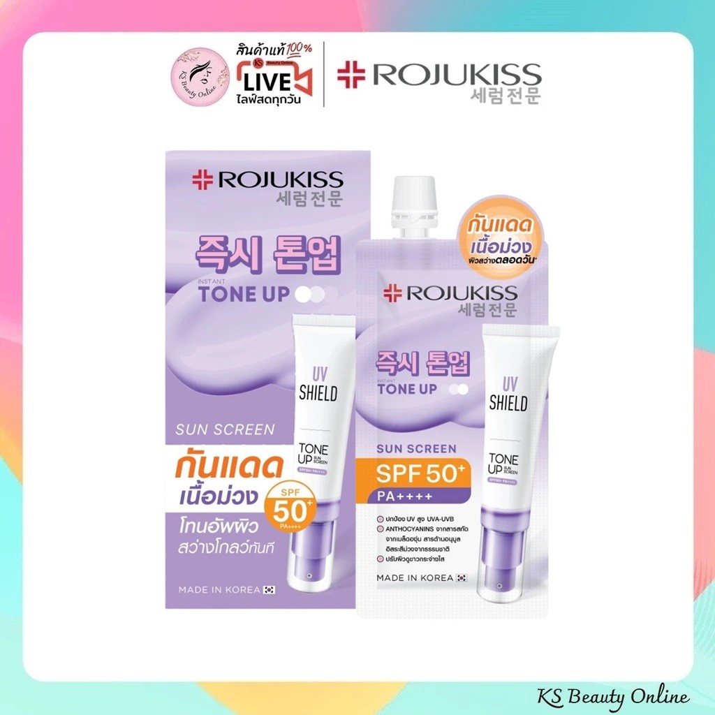(ยกกล่อง x 6ซอง) โรจูคิส กันแดดเนื้อม่วง Rojukiss UV