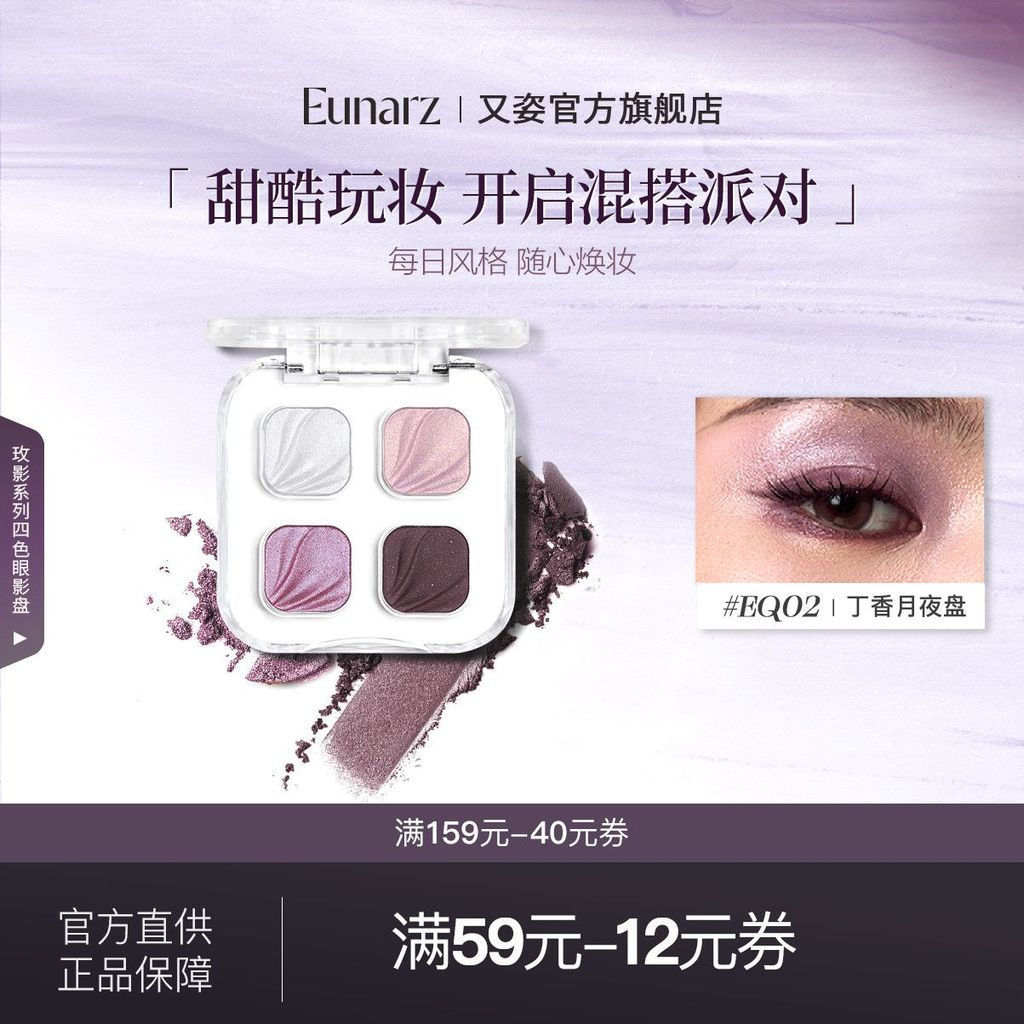 คลังสินค้าพร้อม Eunarz Eunarz พาเลทอายแชโดว์สี่สีสไตล์ใหม่ทุกวัน Matte Light แต่งหน้า Pearlescent รา