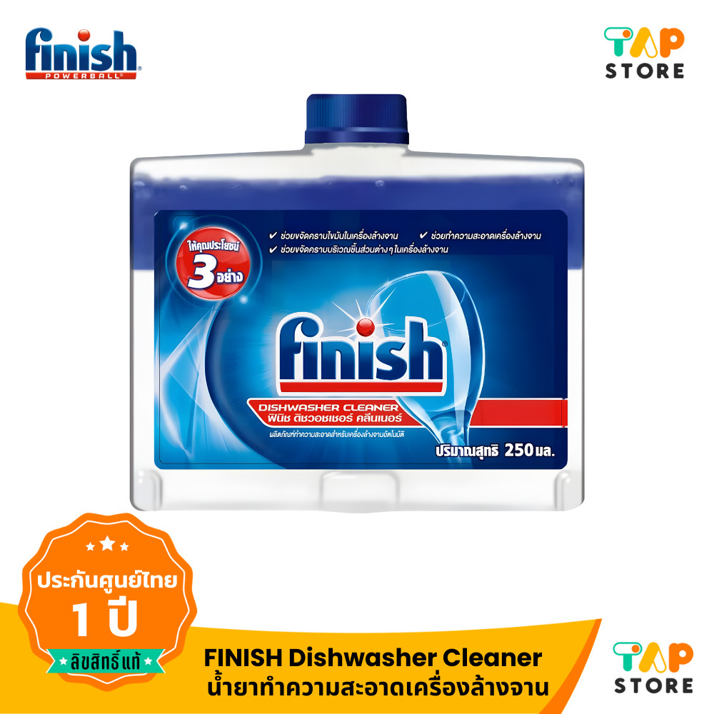 FINISH Dishwasher Cleaner น้ำยาล้างเครื่องล้างจาน ขจัดคราบสกปรกสะสม กลิ่นอับ ไขมัน ฝังลึก