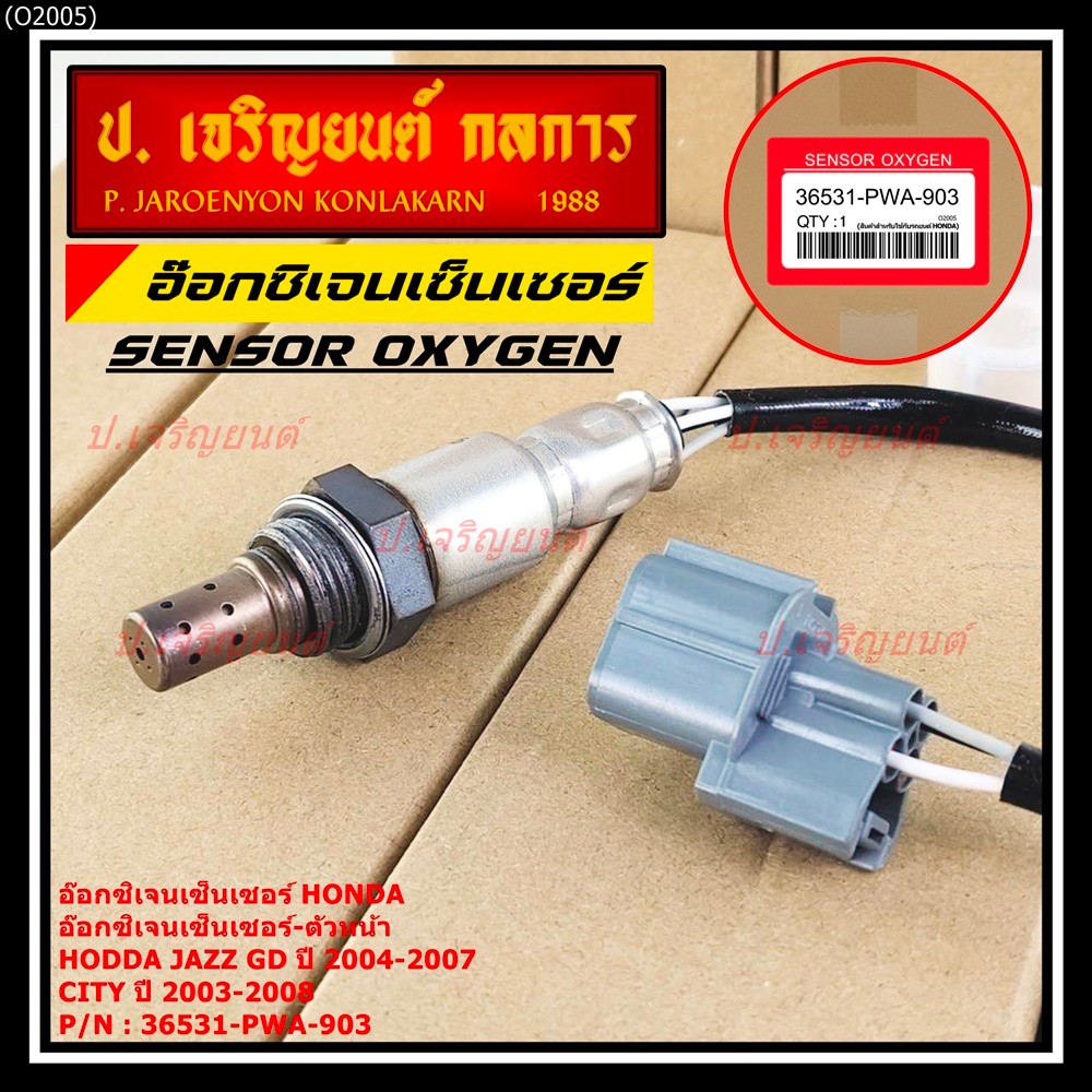 ออกซิเจนเซ็นเซอร์-ตัวหน้า HONDA JAZZ GD ปี 2004-2007 ,CITY 2003-2008 (เบอร์แท้ 36531-PWA-903)
