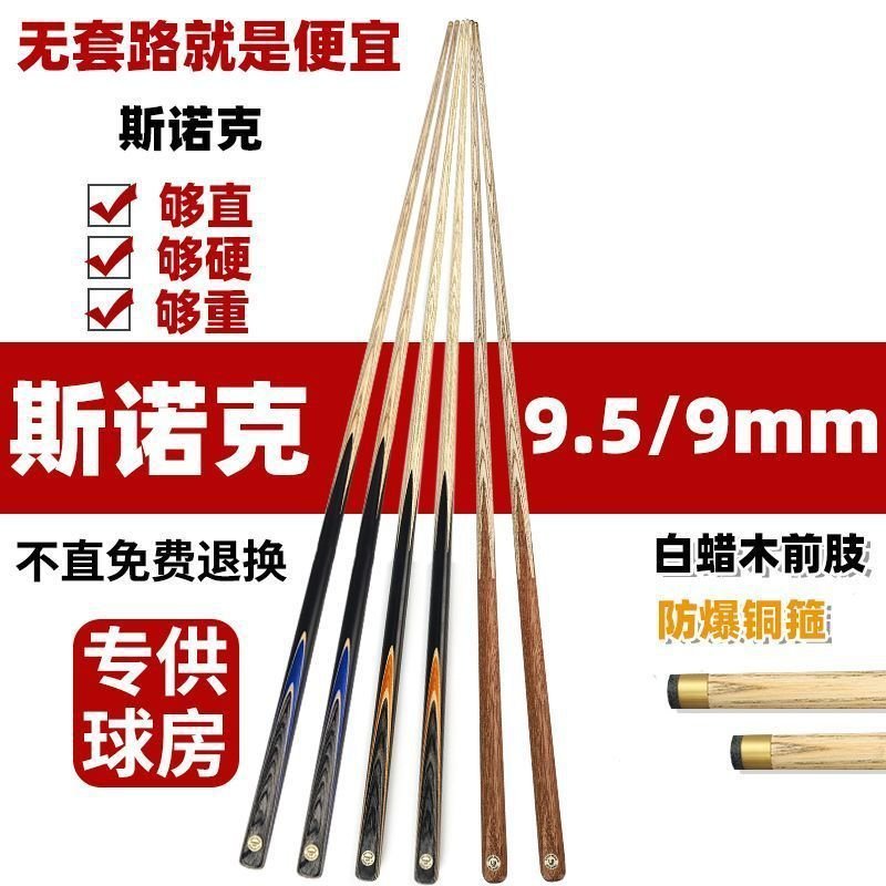 ชายคิว 9.5 มม.ห้องสตูดิโอบิลเลียดคิวบิลเลียดจีนหัวเล็กสีดําแปด-in-One Snookton Cue อเมริกัน U8I5