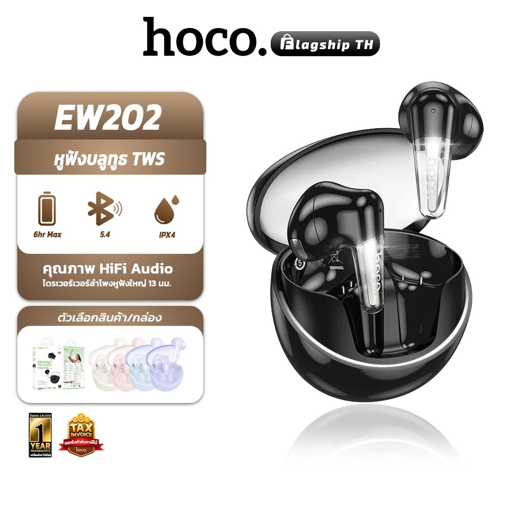 HOCO EW202 หูฟังไร้สาย TWS บลูทูธ 5.4 ใช้ได้ต่อเนื่อง 6 ชม. คุณภาพ HiFi แต่งไฟ LED หูฟังบลูทูธ hc3
