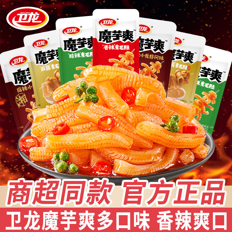 Weilong Konjac Cool Mixed Multi-Flavour Gluten Spice Lobster Classic Office ของว่างลําลองไขมันต่ํา20